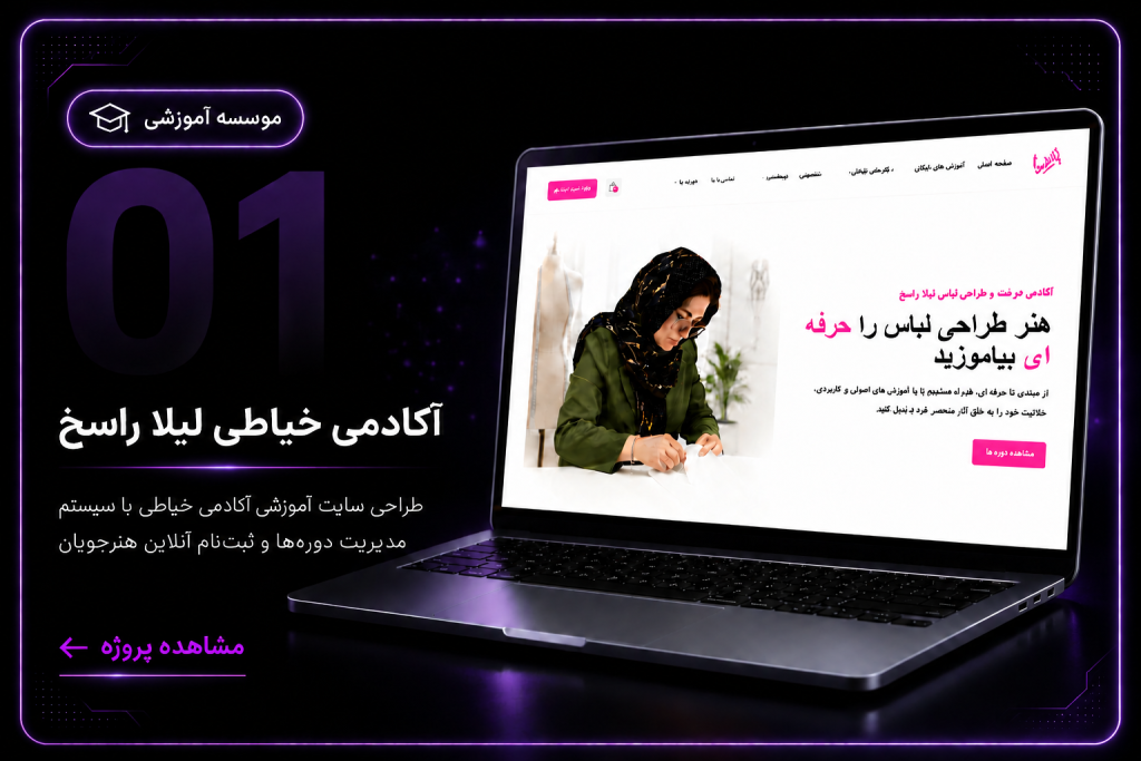 آکادمی لیلا راسخ